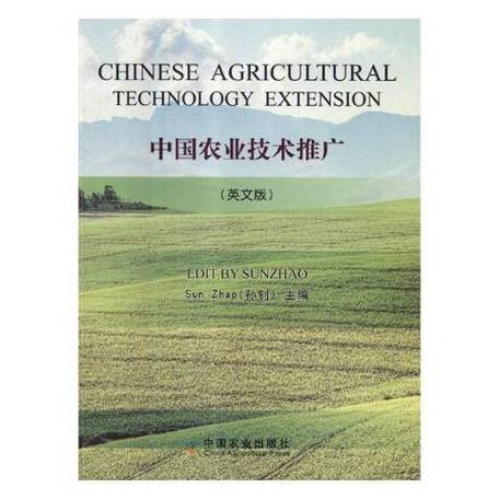 中国农业技术推广