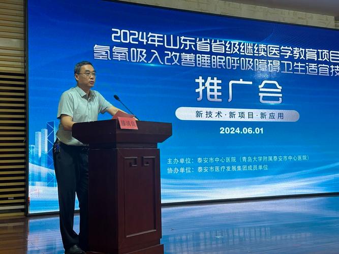 山东卫健委,定锤!氢氧助眠新技术推广会召开